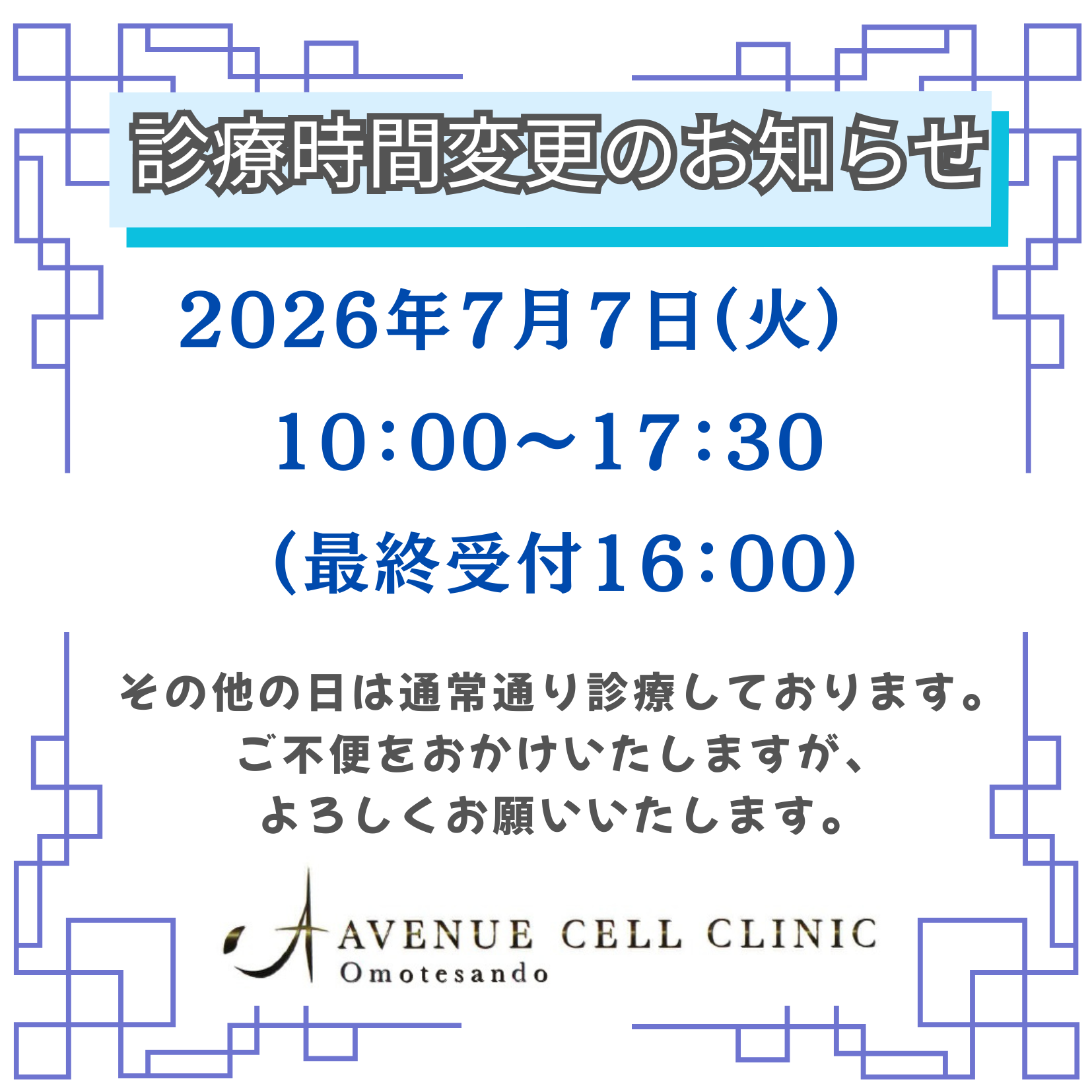 おおた診療日案内 (招待状（正方形）) (13).png