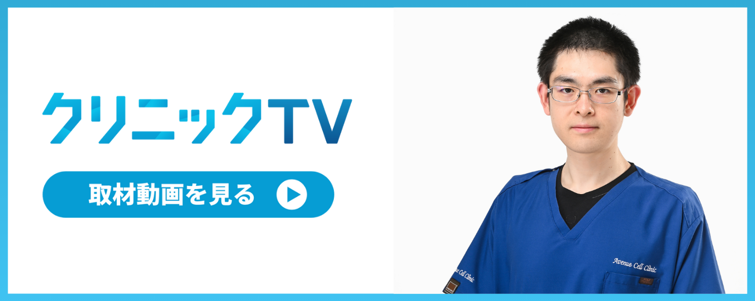 クリニックTVセル長方形バナー .png